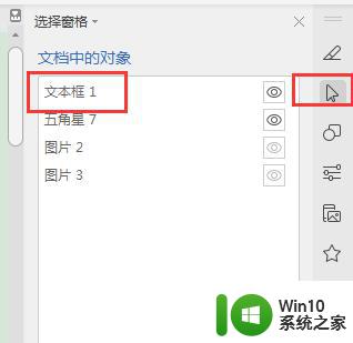 wps文本框设置好后 想更改文字 框线透明后无法再选定了 wps文本框透明设置后无法编辑文字