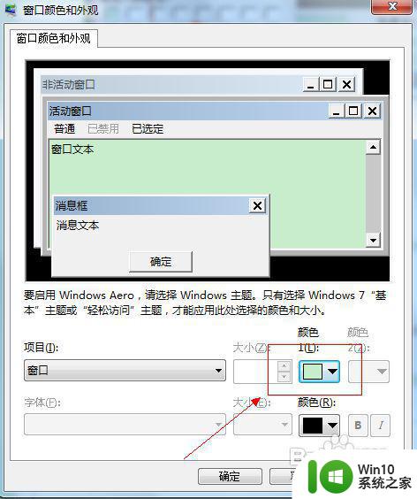 Windows 7怎样开启护眼模式 如何设置Win7电脑的调护眼模式
