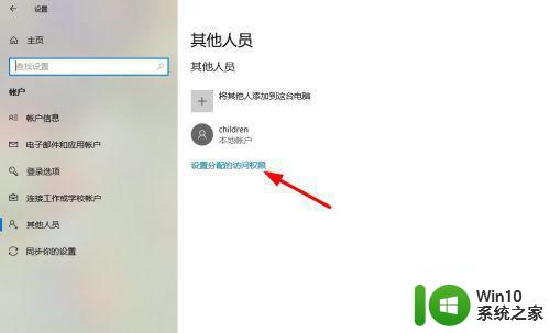 win10系统家长控制如何设置 win10系统家长控制功能详解