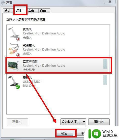 如何在Windows 7中设置耳机和音响同时使用 Window7怎样让耳机和音响同时工作