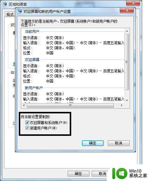 window7电脑更换输入法设置方法 window7如何添加新的输入法