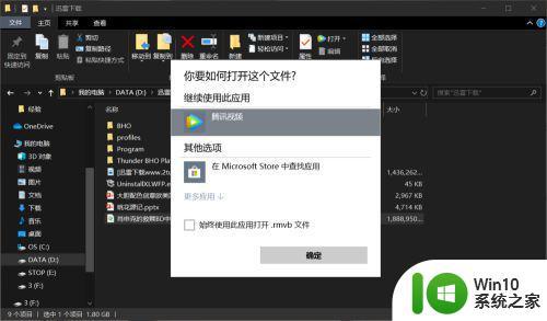 rmvb怎么用win10中视频打开 win10系统如何播放rmvb格式的视频