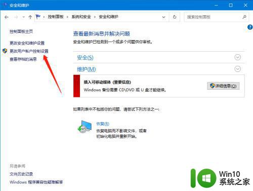 安全去掉win10图标盾牌的两种方法 如何安全地去掉Windows 10电脑图标盾牌