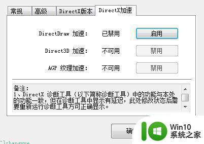 w10 direct 3d已禁用的解决方法 w10 direct 3d禁用了如何启用