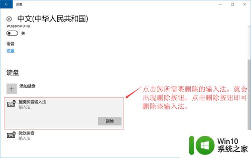 win10删除输入法设置_windows 10 系统删除输入法的方法