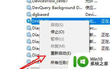 电脑dhcp服务异常不能上网修复方法 电脑无法获取DHCP地址怎么解决