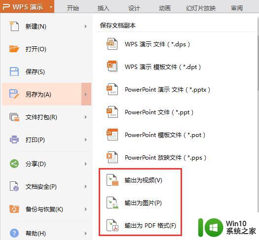 wps新版本输出为视频、图片、pdf等功能在哪里