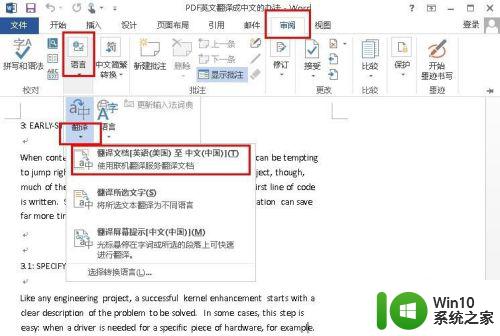 pdf英文怎么换成中文版 PDF英文文档转中文的方法和步骤