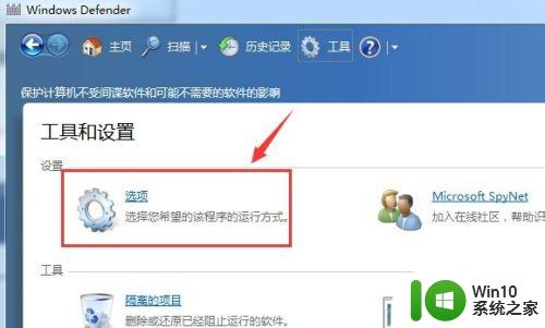 win10defender打不开 Win7自带杀毒软件WindowsDefender设置方法