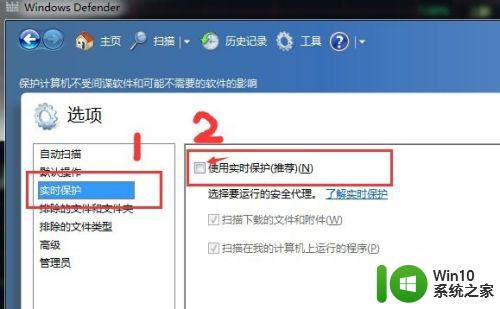 win10defender打不开 Win7自带杀毒软件WindowsDefender设置方法