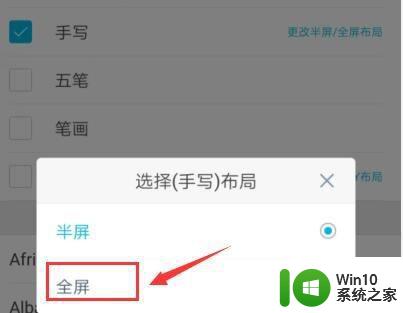 百度输入法手写半屏全屏切换 百度输入法全屏手写模式怎么设置