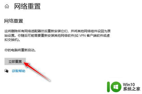 win10怎么重置网络 win10重置网络设置方法