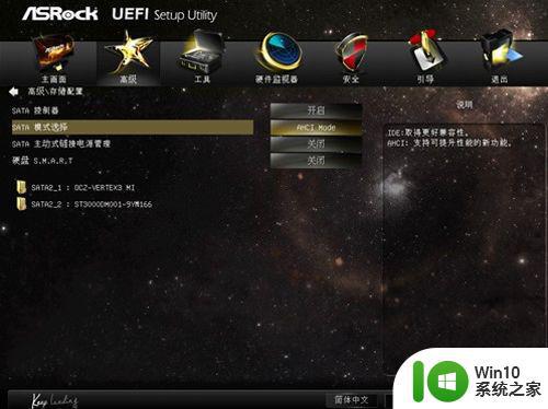 华擎主板bios设置成中文的步骤 华擎主板中文BIOS设置方法