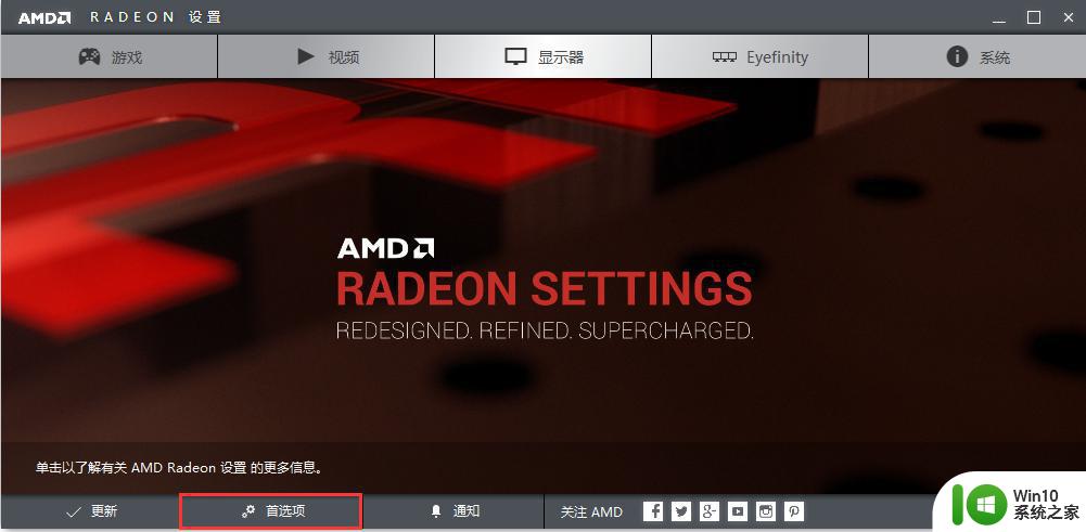 amd怎么设置使用独立显卡 AMD显卡如何设置为独立显卡使用