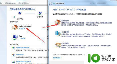 win7系统如何加入家庭组 Win7系统如何创建家庭组