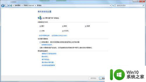 win7系统如何加入家庭组 Win7系统如何创建家庭组