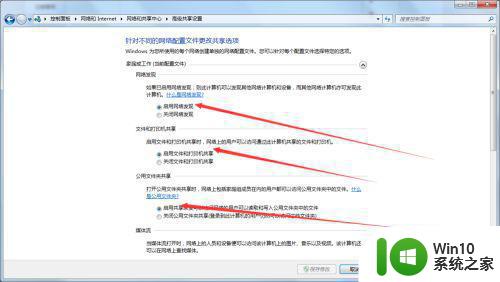 win7系统如何加入家庭组 Win7系统如何创建家庭组