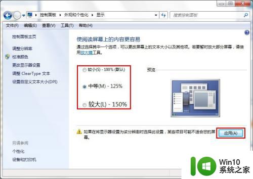 应用图标怎么调大小 Windows系统桌面应用图标大小调整方法