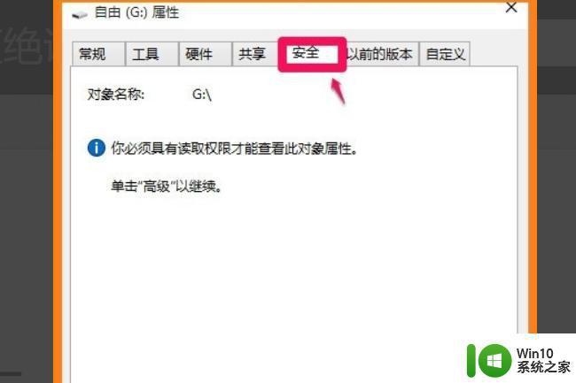 win10拒绝访问c盘没有权限怎么办 win10无法访问C盘拒绝访问解决方法