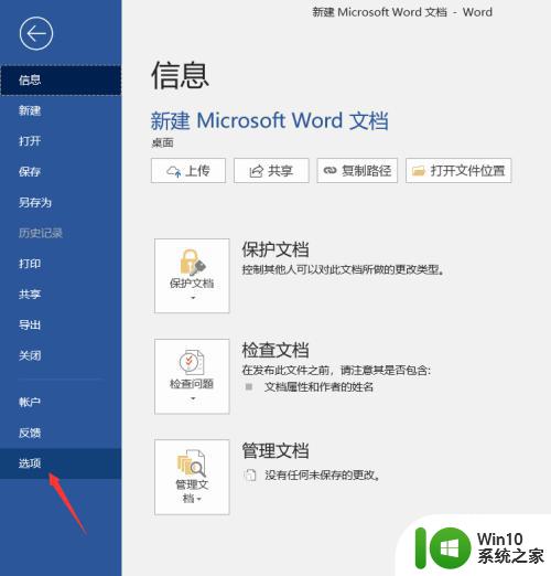 word没保存上还能找到吗 没有保存的Office Word 文档如何找回