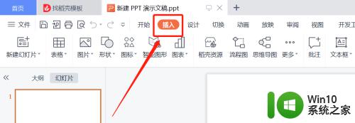 ppt里怎么插word ppt如何插入word