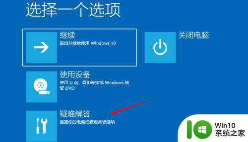 win10电脑开机进去安全模式设置方法 win10电脑如何进入安全模式