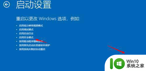 win10电脑开机进去安全模式设置方法 win10电脑如何进入安全模式