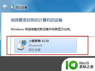 小米ai音箱如何连接电脑win7 小米ai音箱如何在win7电脑上进行蓝牙连接