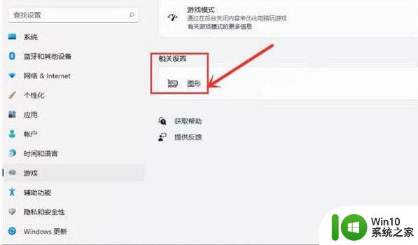 win11游戏性能下降如何优化 如何设置Win11游戏性能提升