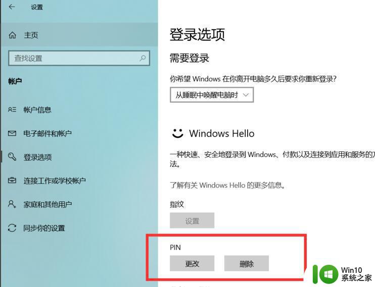 启用windows hello的图文步骤win10 如何在Windows 10中开启Windows Hello的图文步骤