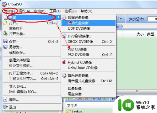 制作iso文件的工具 ISO文件制作步骤