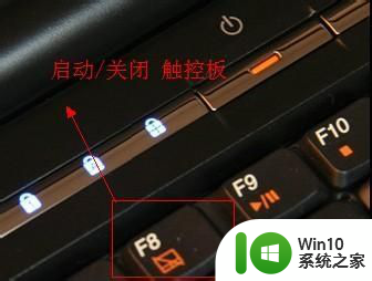 笔记本电脑手触板怎么关闭 笔记本电脑触控板关闭方法