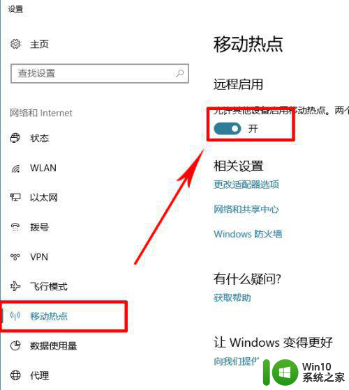 win10热点打开瞬间自动关闭如何解决 win10热点开启后立即关闭如何解决