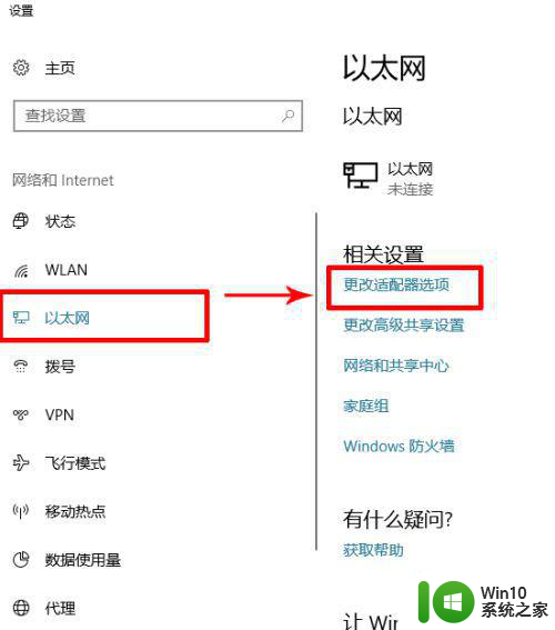 win10热点打开瞬间自动关闭如何解决 win10热点开启后立即关闭如何解决