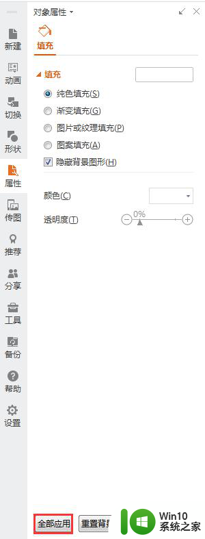 wps背景更换无法弹出 wps背景更换无法弹出怎么解决