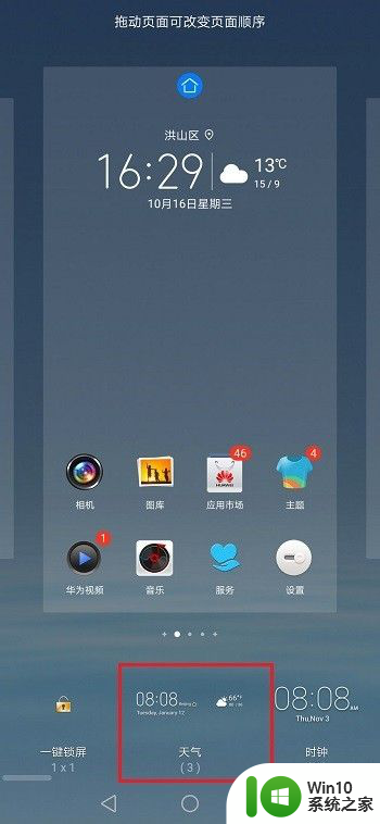 华为如何添加桌面天气时间 华为手机桌面时间设置方法