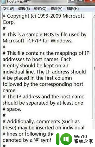 hosts文件异常怎么修复上网 hosts文件配置错误无法上网怎么解决