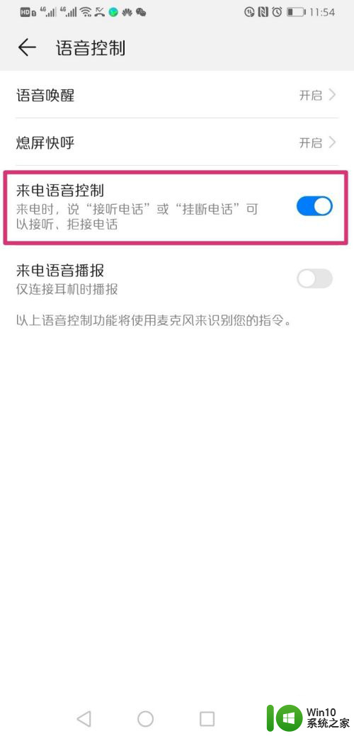 华为怎么设置语音接听电话 华为手机语音挂断电话设置方法