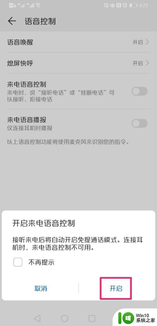 华为怎么设置语音接听电话 华为手机语音挂断电话设置方法