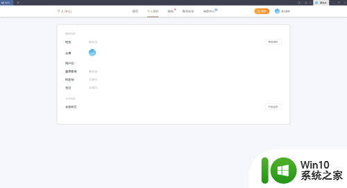 wps账号怎么改名字 WPS账号个人信息中如何修改名称