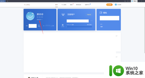 wps账号怎么改名字 WPS账号个人信息中如何修改名称