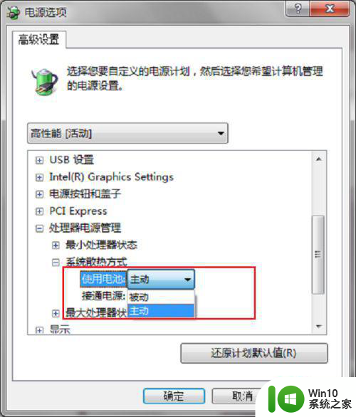 win7主机风扇转速怎么调 Windows 7如何调整主机风扇转速