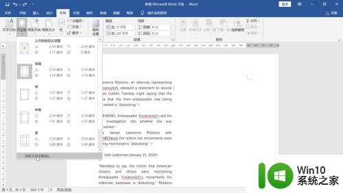 word页面右边有一大片空白 解决Word文档内容左侧挤在一起的问题