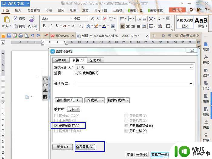 批量删除wps部分内容的方法 WPS如何批量删除文档中的指定内容