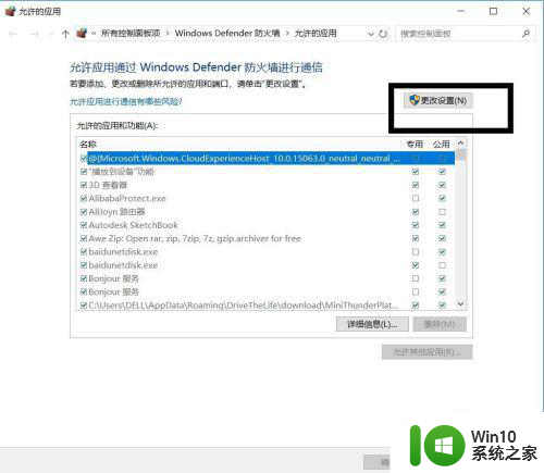 win10防火墙添加火狐设置方法 win10防火墙如何添加火狐浏览器