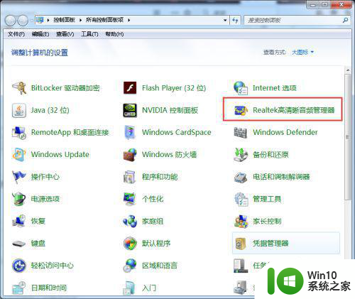 win7耳机显示未插入是怎么回事 win7电脑耳机插入无声怎么解决