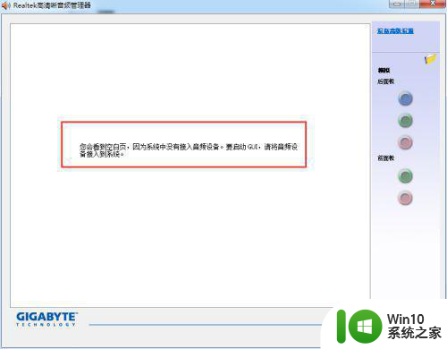 win7耳机显示未插入是怎么回事 win7电脑耳机插入无声怎么解决