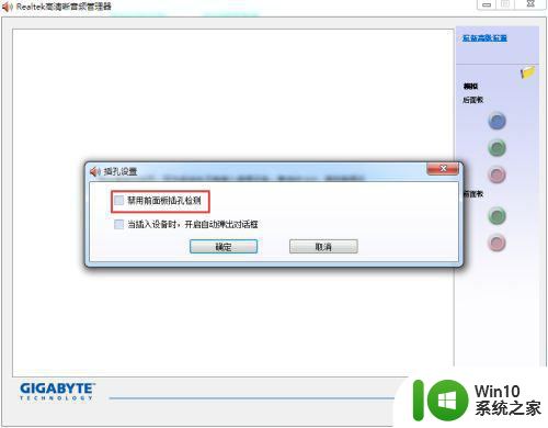 win7耳机显示未插入是怎么回事 win7电脑耳机插入无声怎么解决