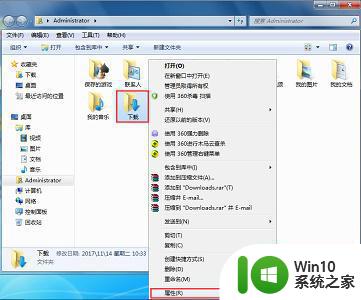 更改一下win7C盘文件夹保存位置的方法 如何更改Win7C盘文件夹默认保存位置
