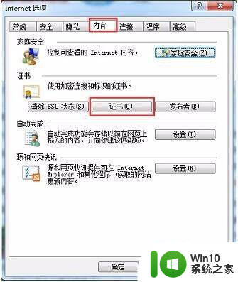 win7电脑进入网站说证书错误处理方法 win7电脑证书错误怎么处理